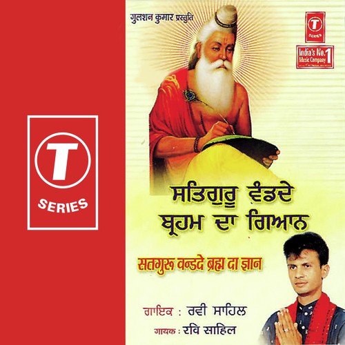 Satgur Bande Braha Da Gyan Raj Shrivastava MP3 Download